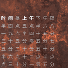 QLOCKTWO T4BLRT QLOCKTWO EARTH 13.5 Creator's Edition Rust